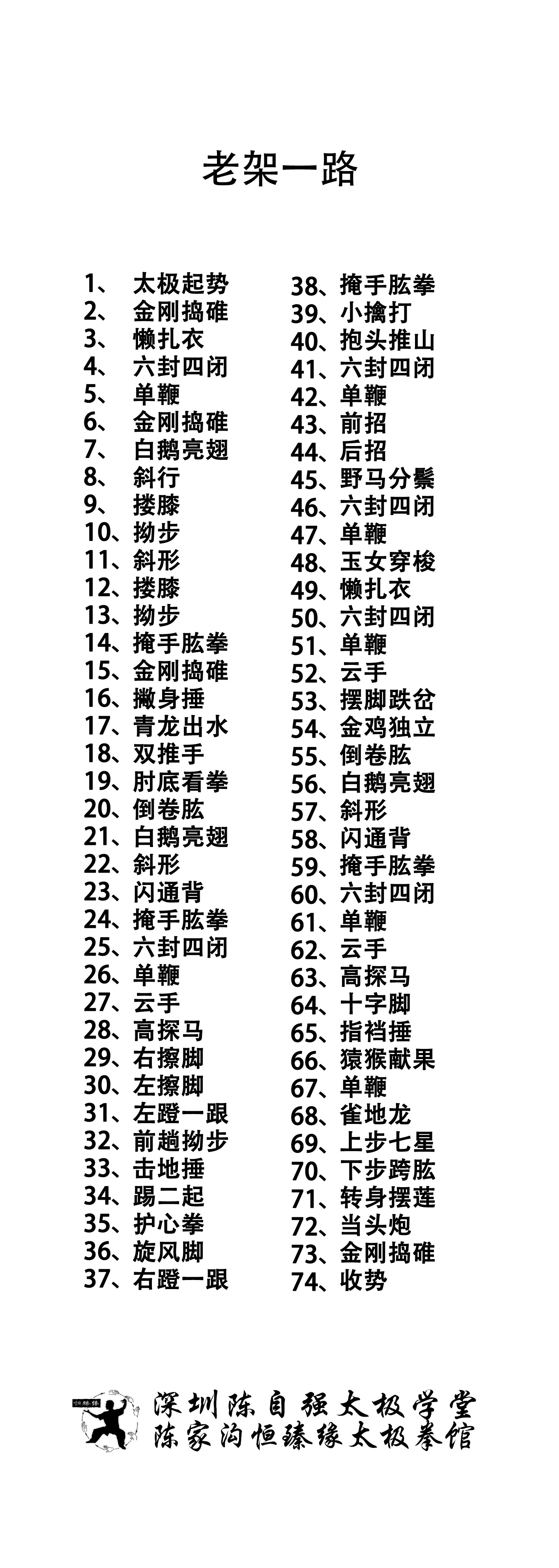 陈家沟陈式太极拳老架一路